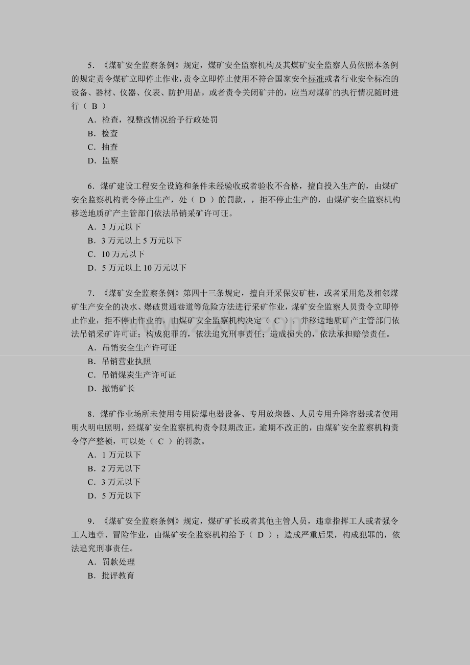 2012年安全工程师考试《安全产生法》练习题(67).doc_第2页