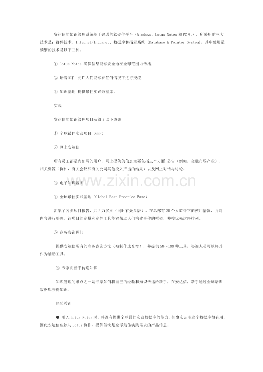 企业知识管理经典案例分析.doc_第2页