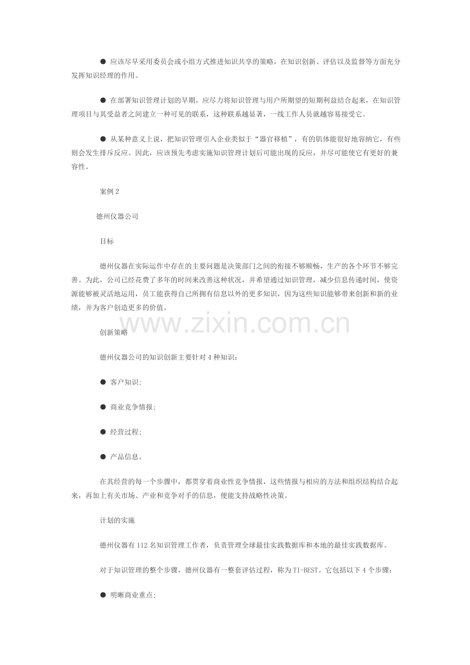 企业知识管理经典案例分析.doc_第3页