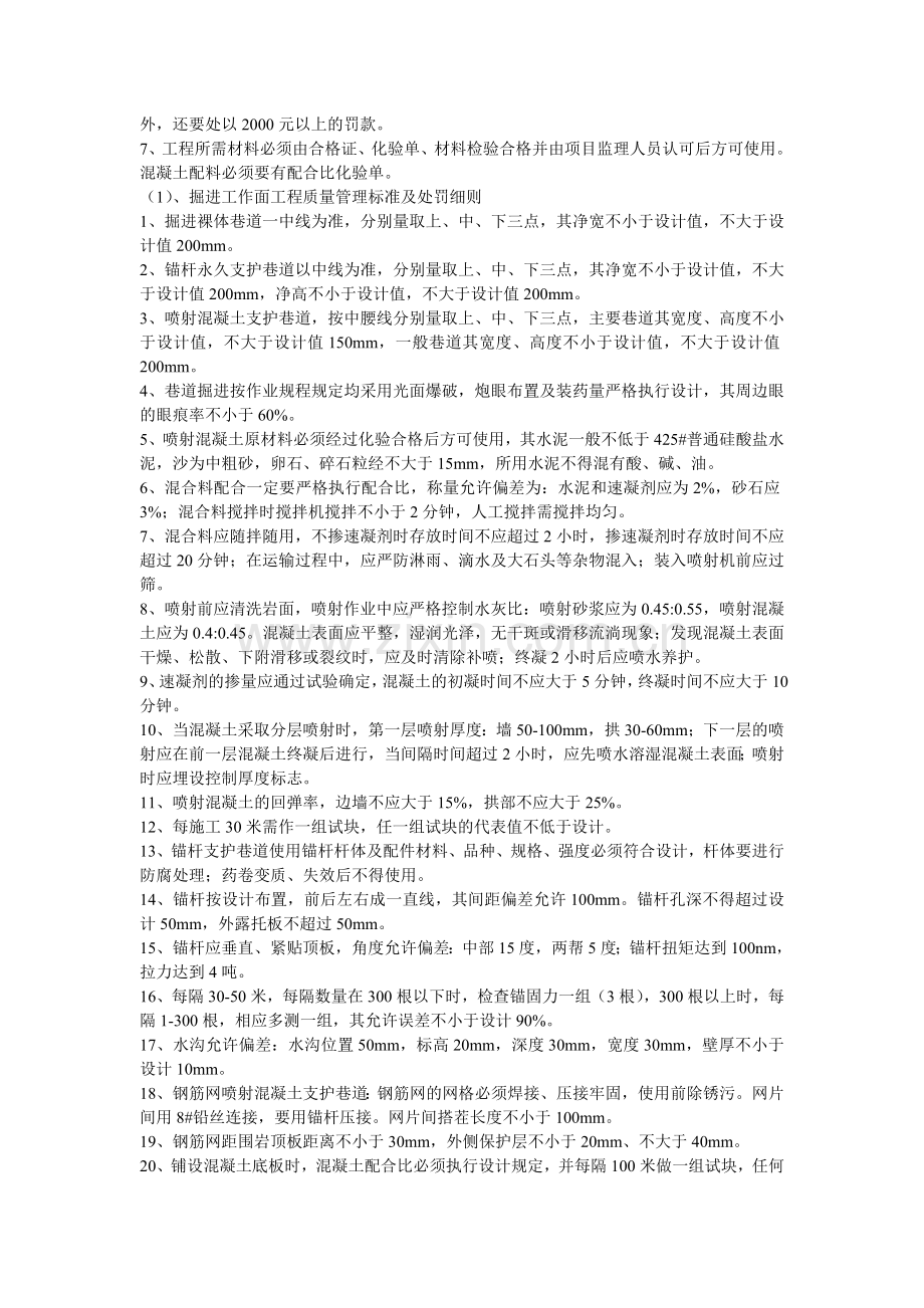 工程质量直接影响到企业的经济效益及企业的生存与发展-是企业管理的综合反映.doc_第3页