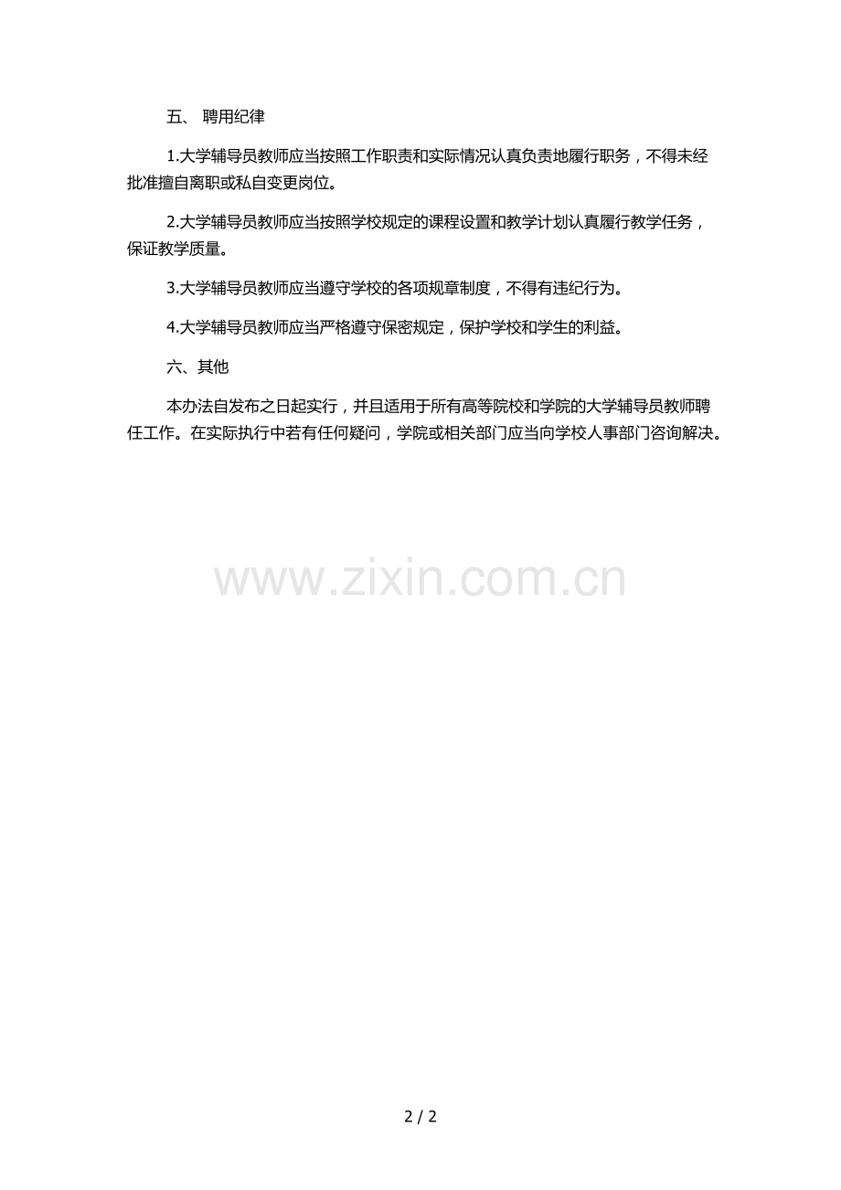 大学辅导员教师职务聘任实施办法(试行).docx_第2页