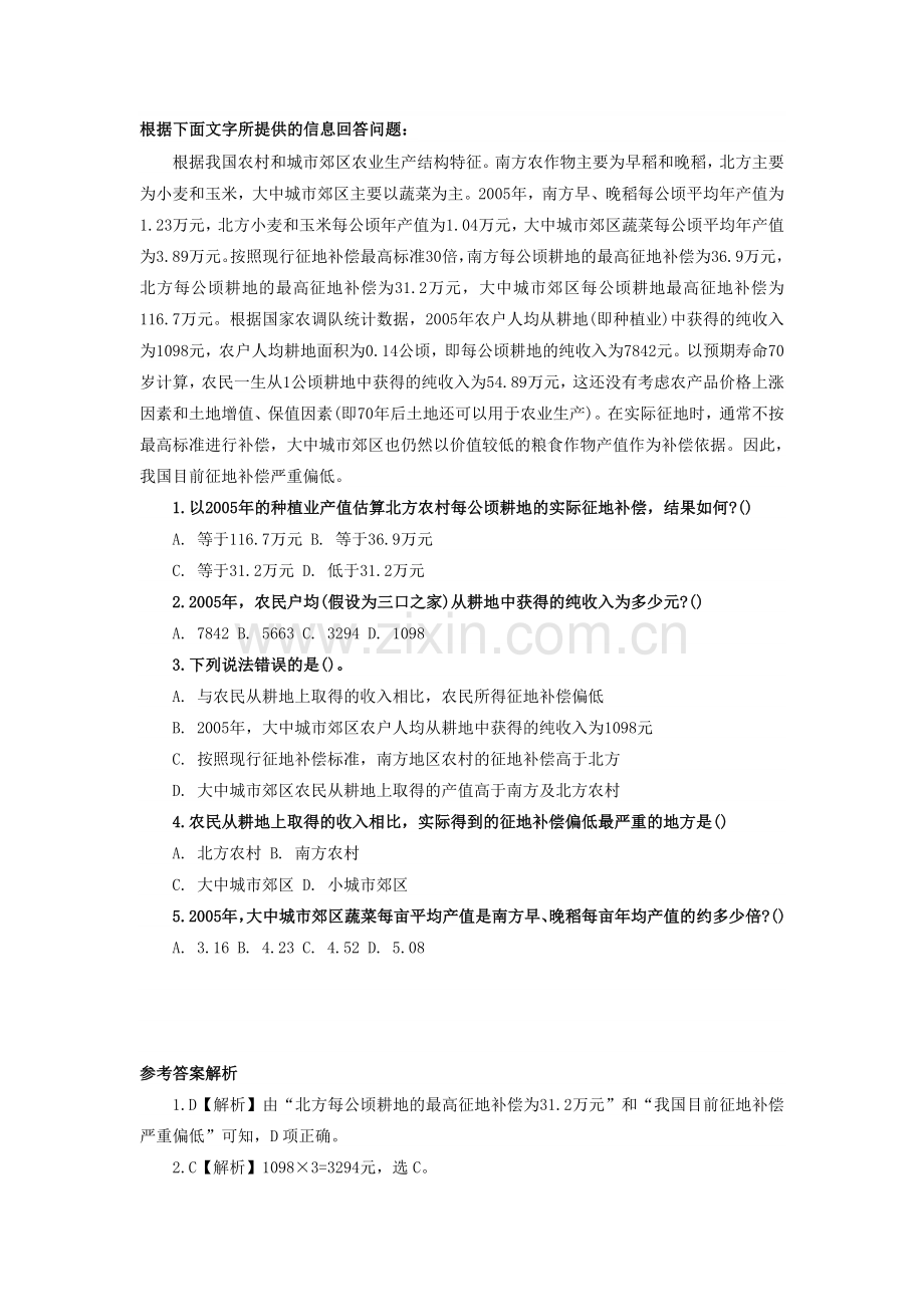 2014江苏公务员考试行测资料分析习题及精解#.doc_第1页