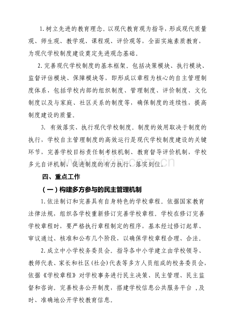 现代学校制度完善实施方案12.24.doc_第2页