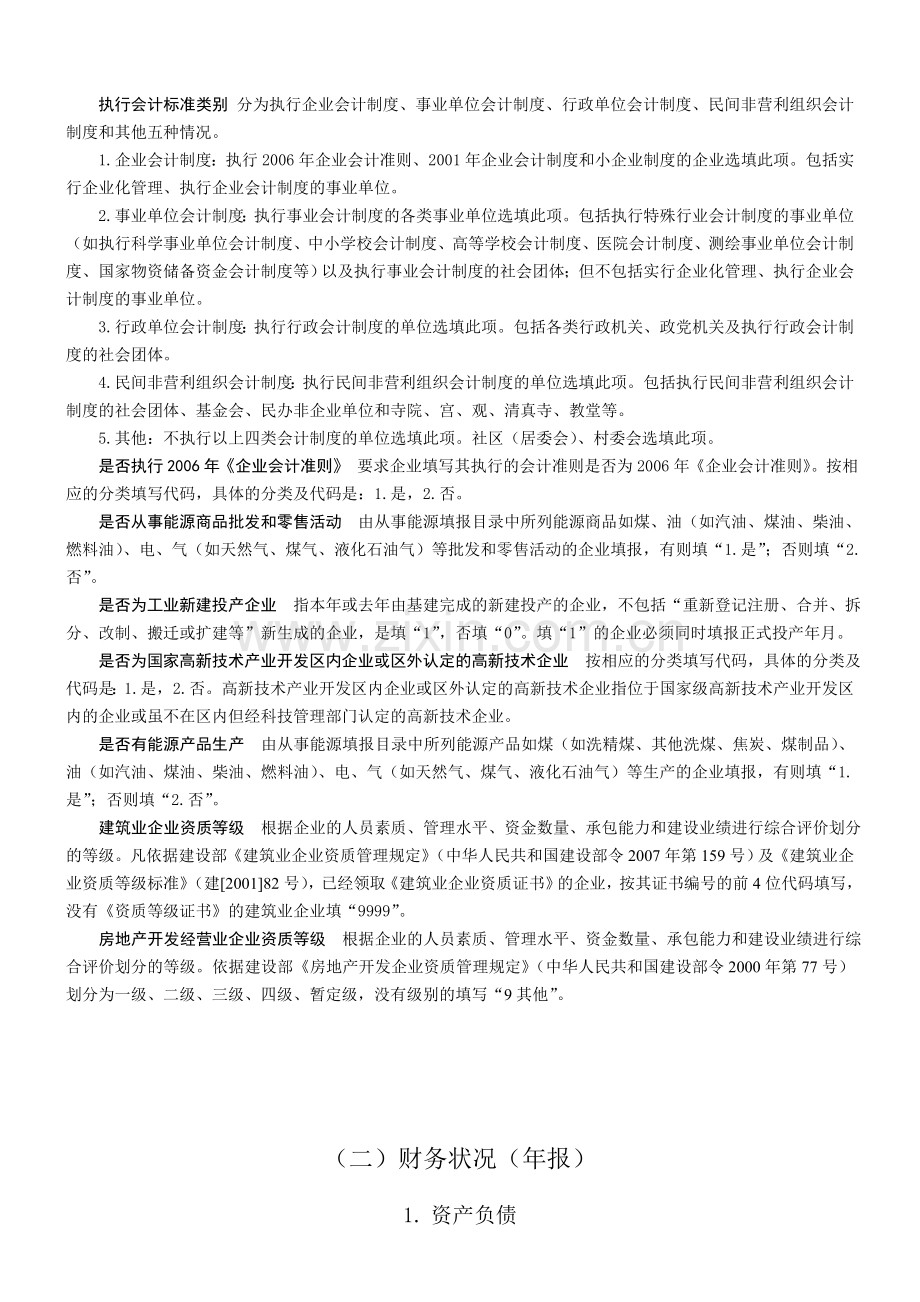 房地产开发统计指标解释及填写说明.doc_第2页