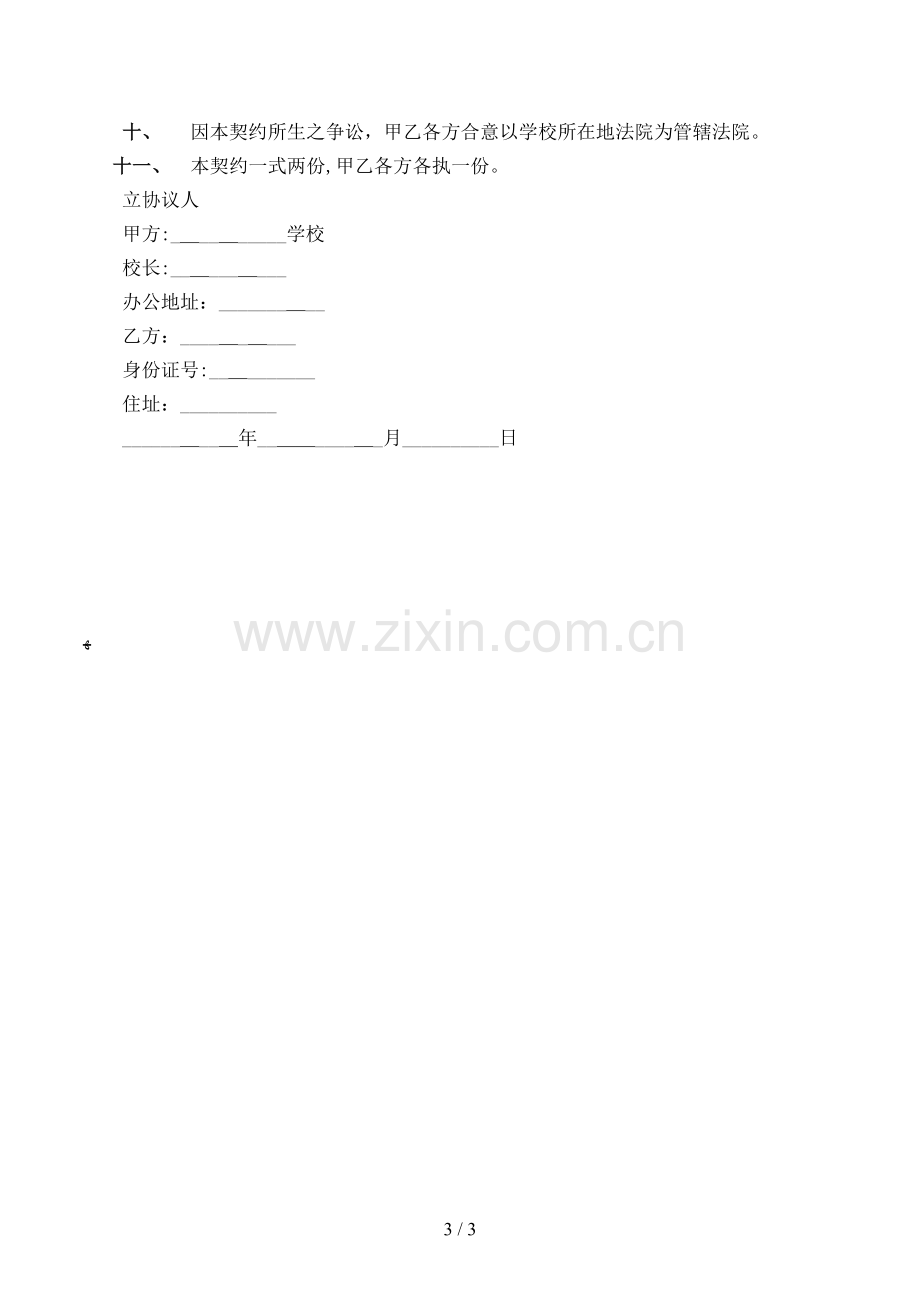 兼课教师契约模版.doc_第3页