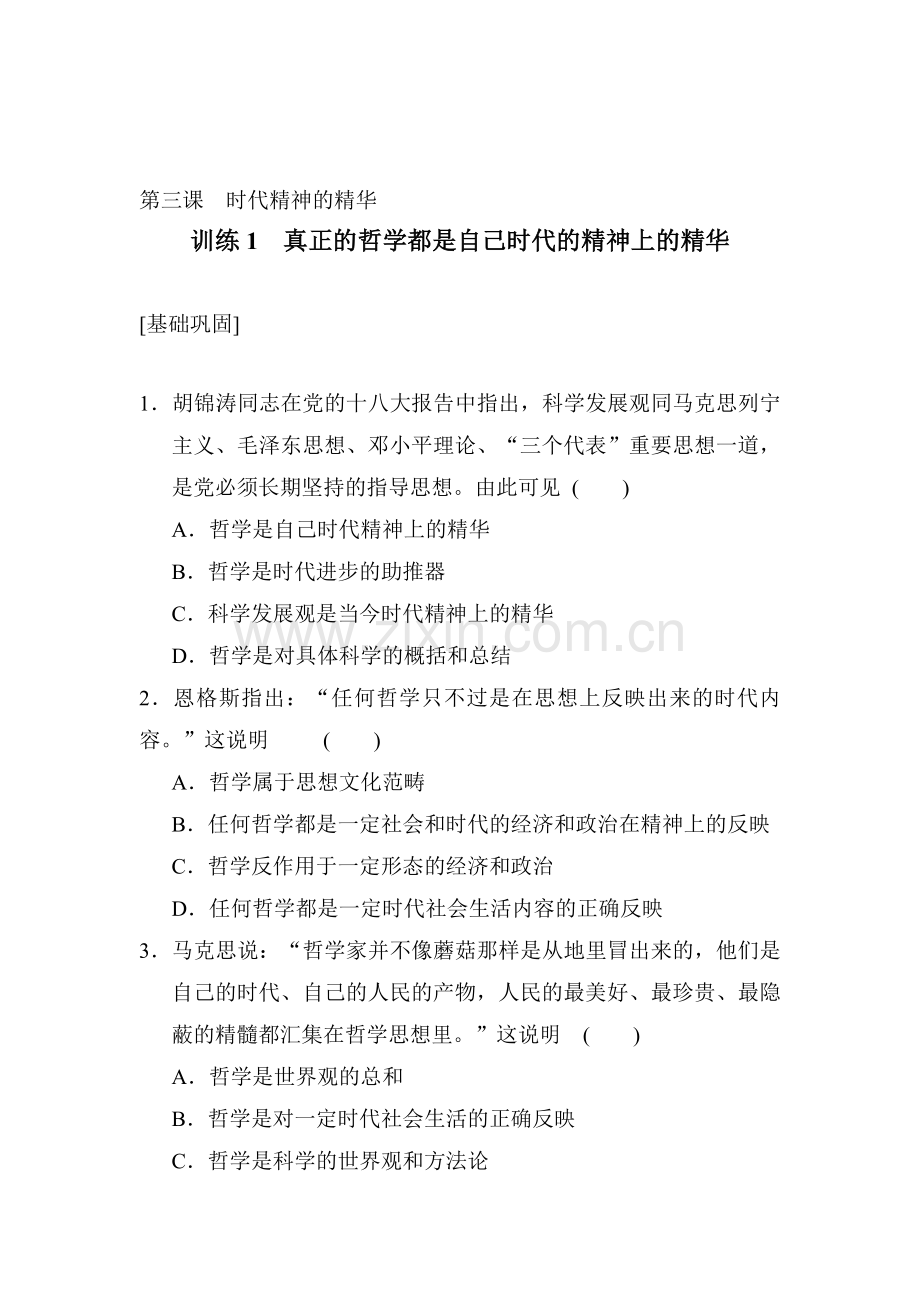 2017-2018学年高二政治课时同步训练6.doc_第1页