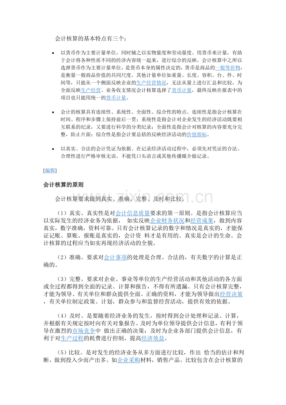 会计核算职能.doc_第2页