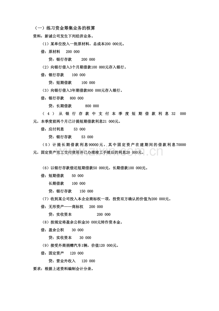 会计学原理题1.doc_第1页