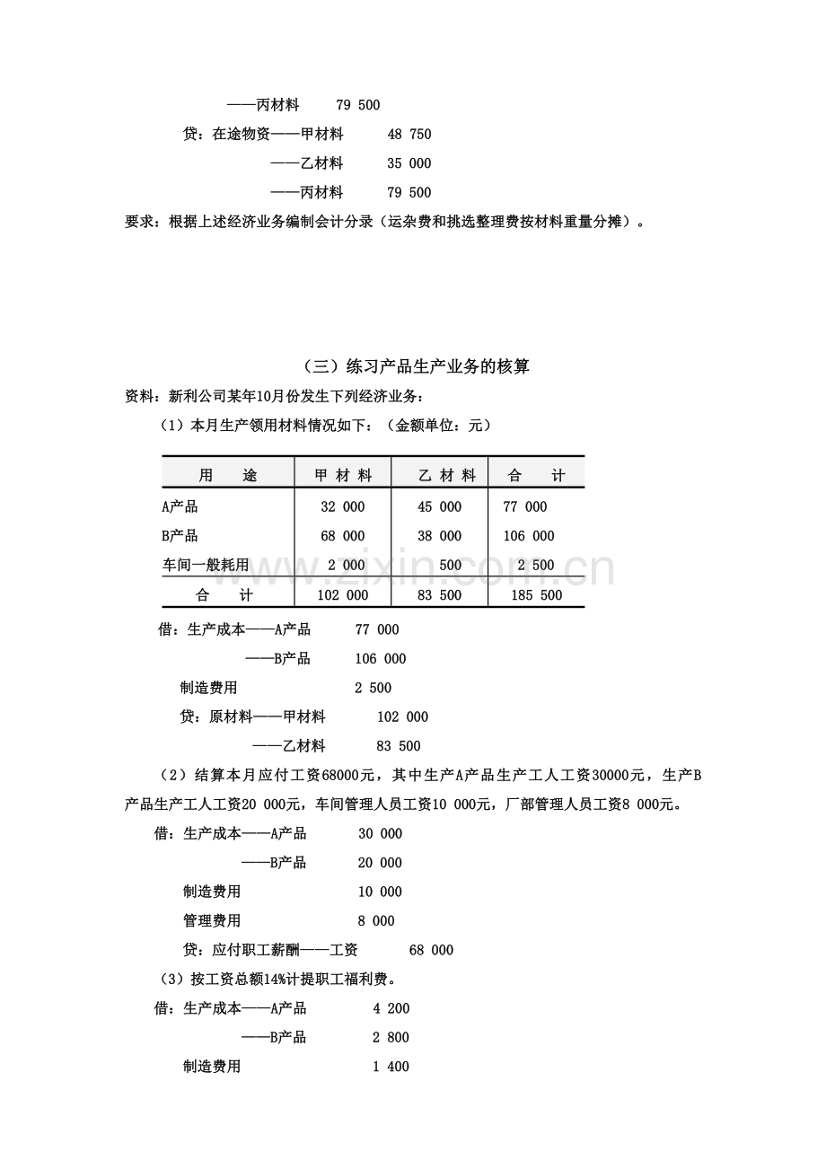 会计学原理题1.doc_第3页