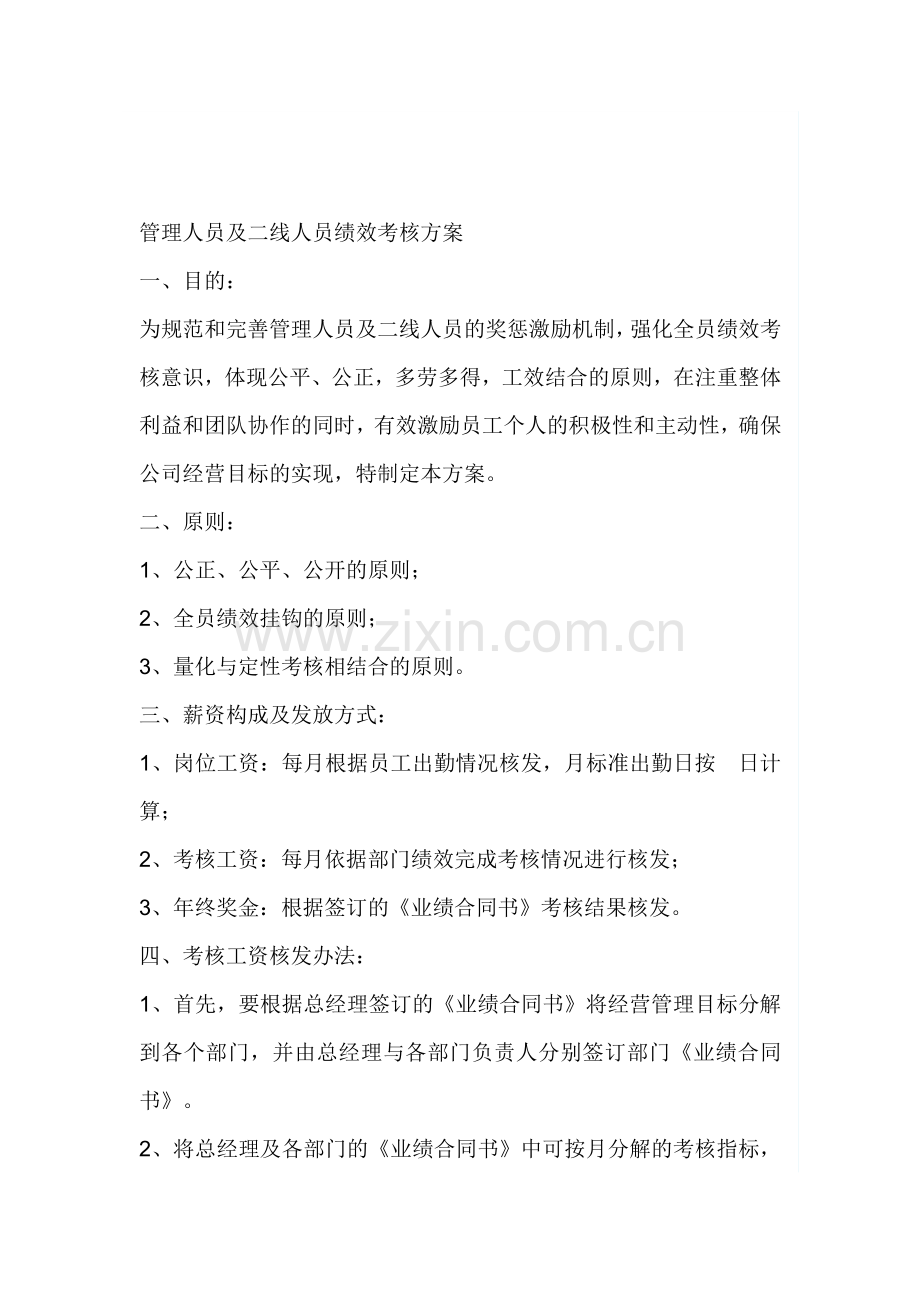 汽车售后服务管理人员及二线人员绩效考核方案.doc_第1页