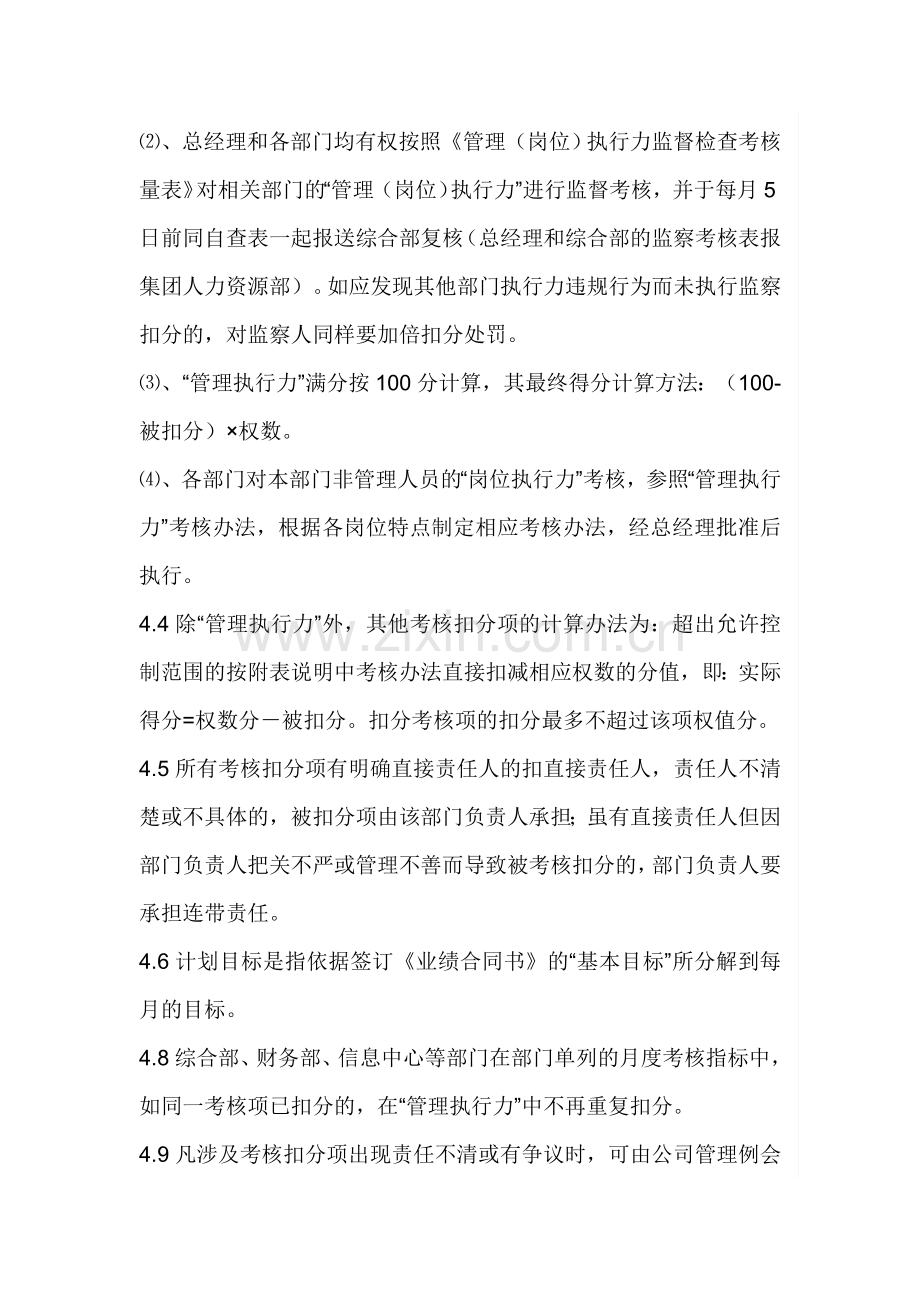 汽车售后服务管理人员及二线人员绩效考核方案.doc_第3页