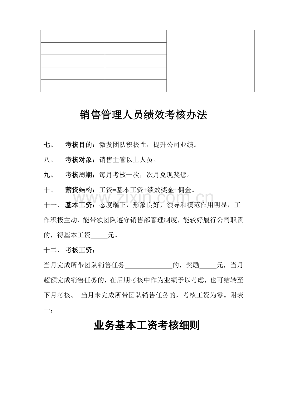 中小企业销售人员绩效考核细则..doc_第2页