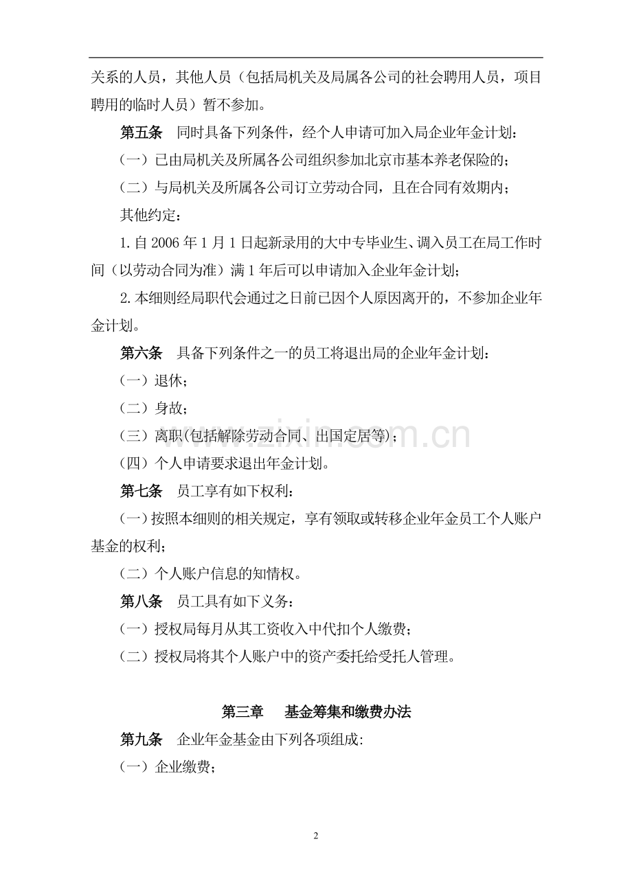 工程公司企业年金实施细则(执行)doc.doc_第2页