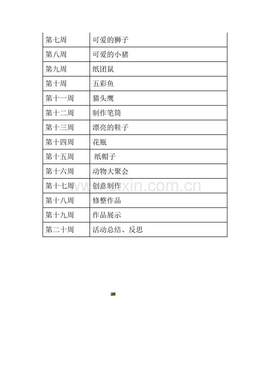 创意手工社团计划.doc_第3页