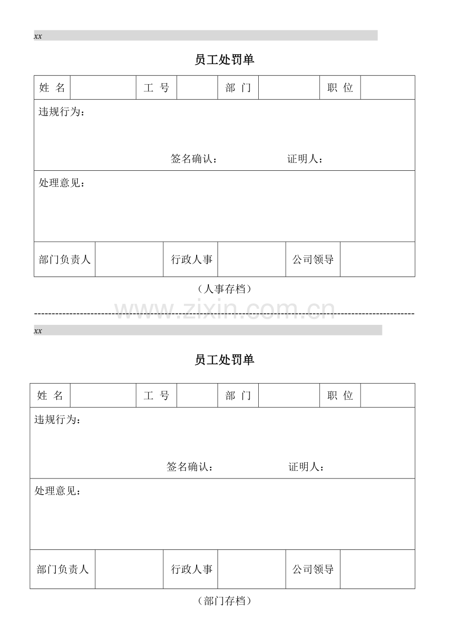 物业公司员工处罚单.doc_第1页