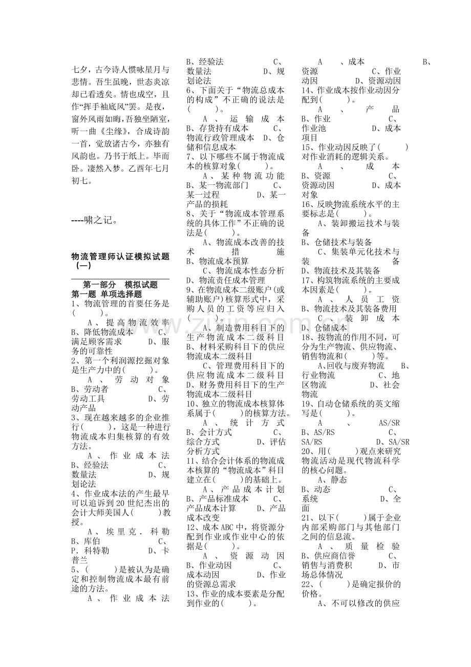 Egdrjqo物流管理师认证模拟试题1[1].doc_第1页