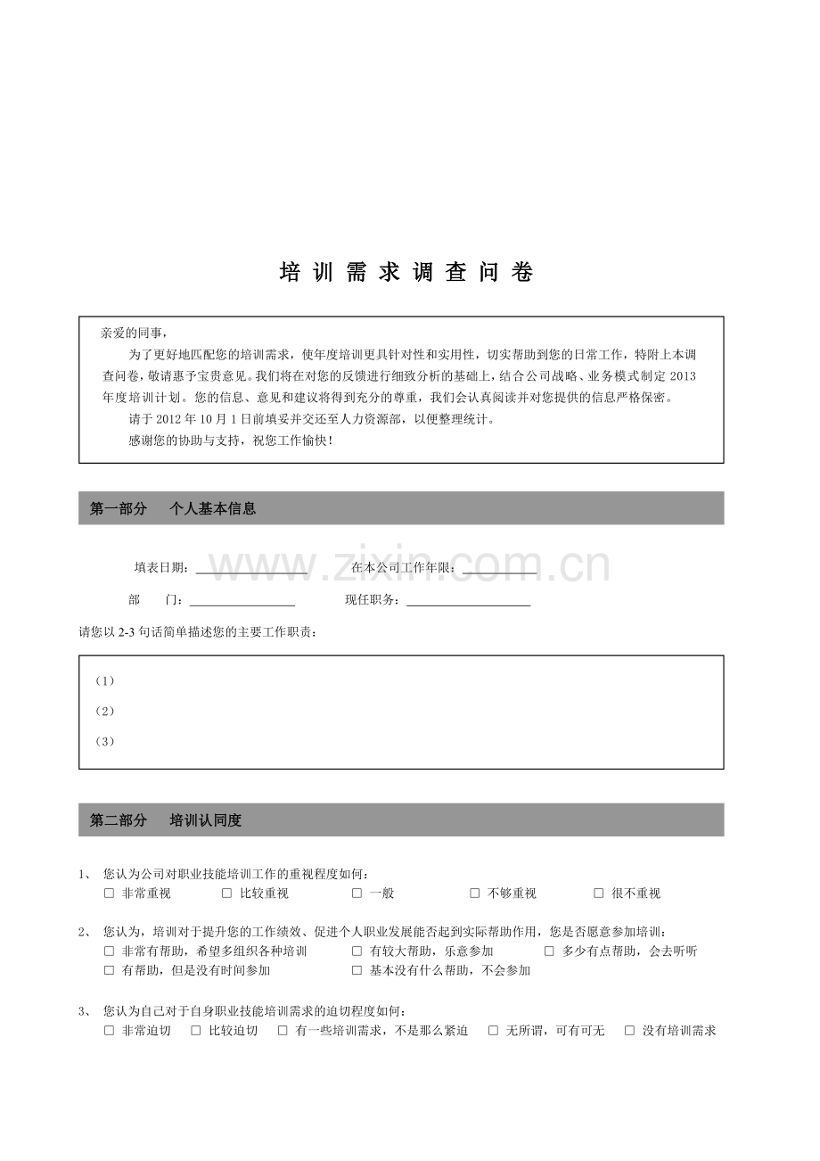 大学生职场礼仪调查问卷.doc_第1页