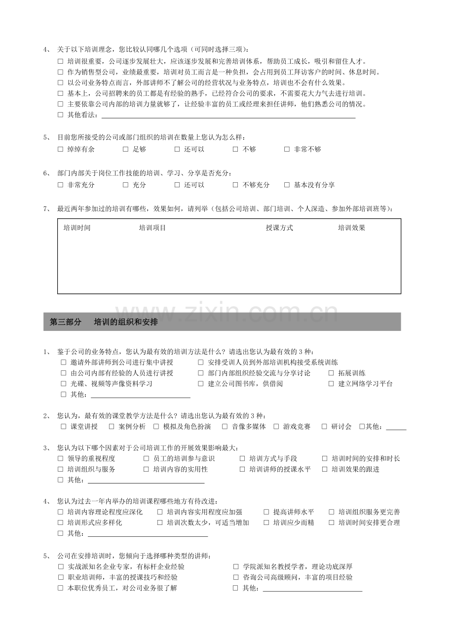 大学生职场礼仪调查问卷.doc_第2页