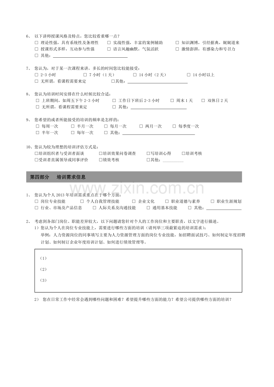 大学生职场礼仪调查问卷.doc_第3页