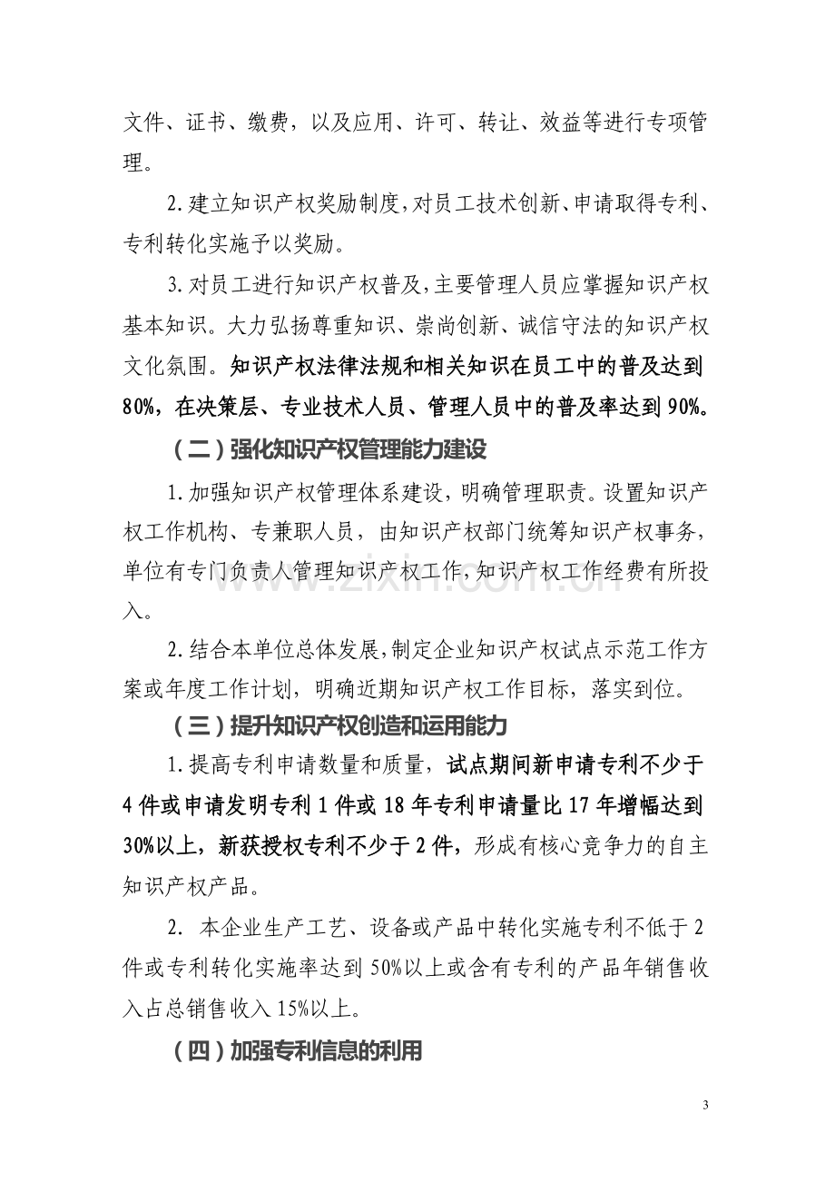 知识产权试点合同书.doc_第3页