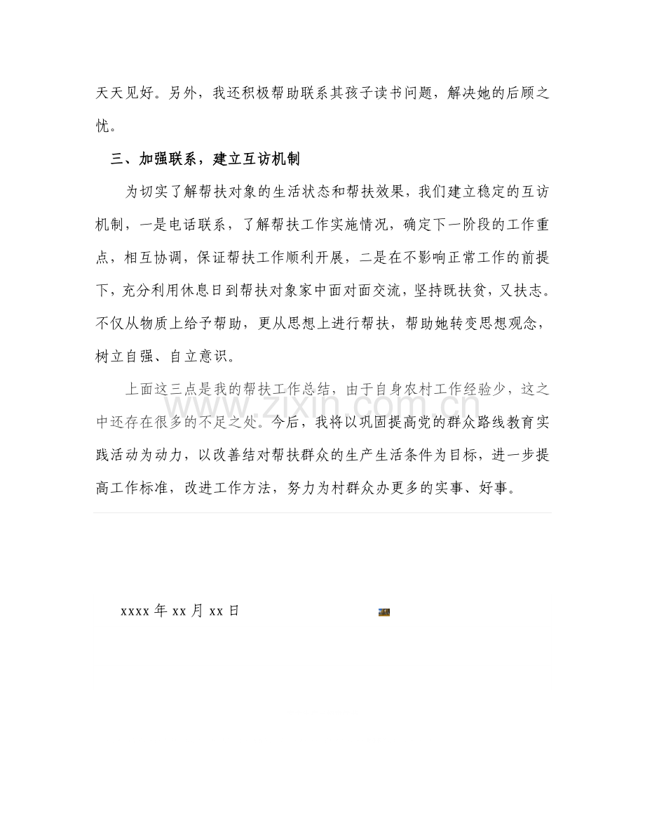 结对帮扶年度个人工作总结.doc_第2页