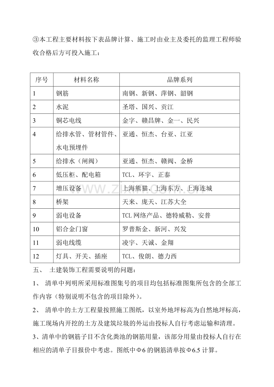 工程量清单编制总说明.doc_第2页