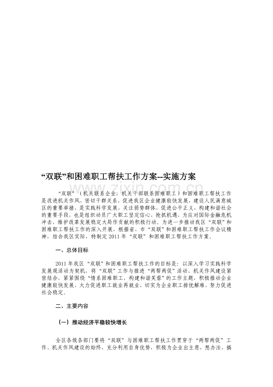 双联实施方案.doc_第1页