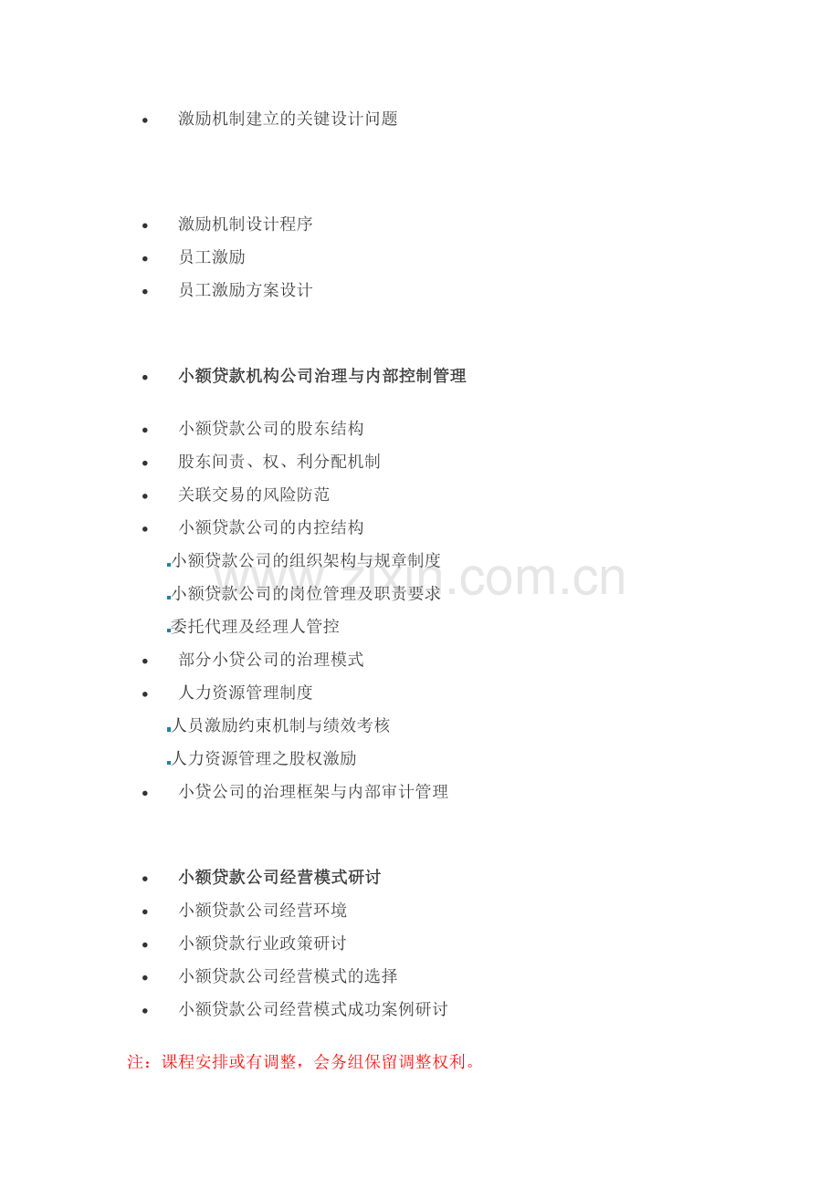 小额贷款公司绩效考核和薪酬制度设计与员工激励机制的.doc_第3页