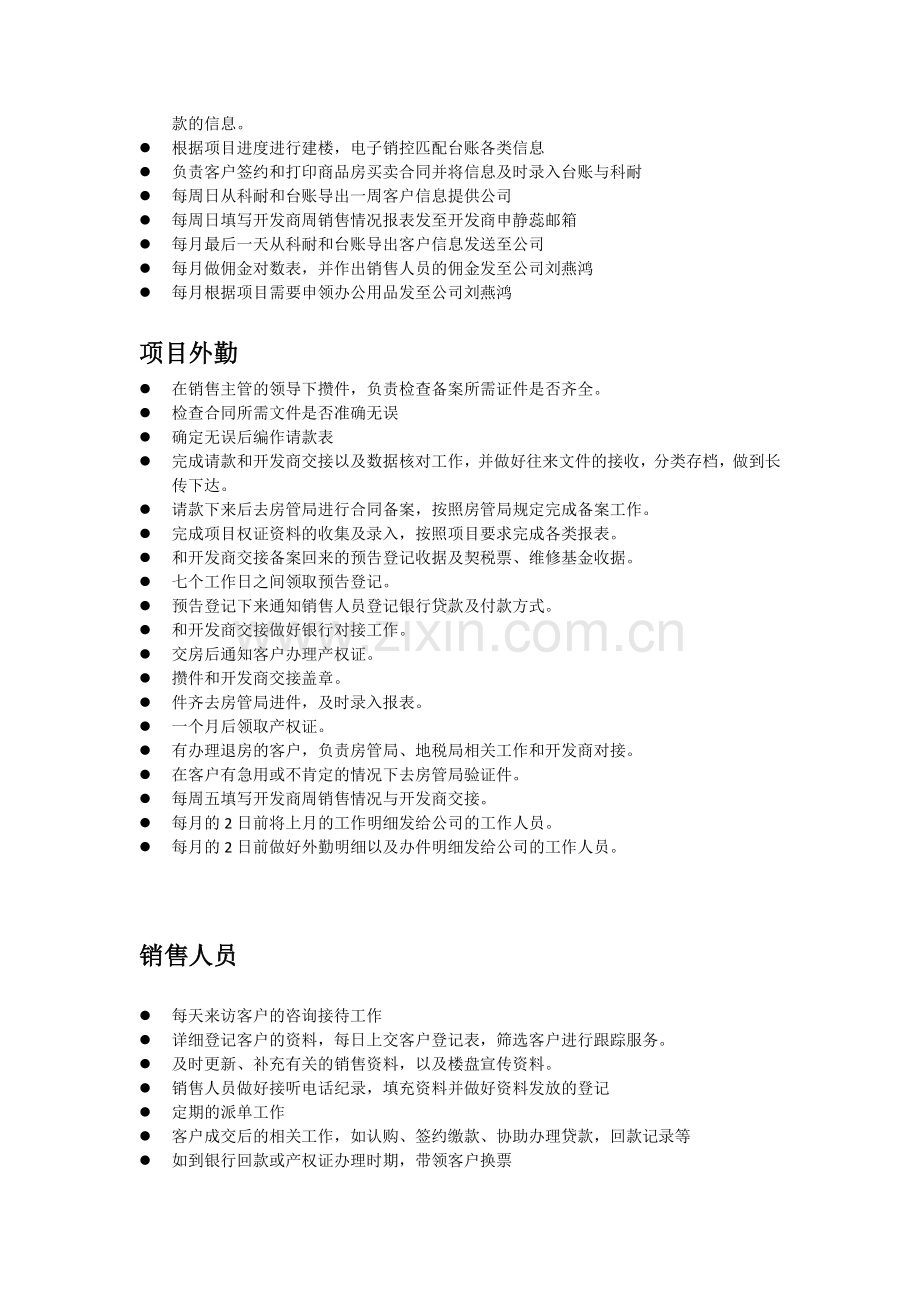 房地产项目售楼处各人员职能.doc_第2页