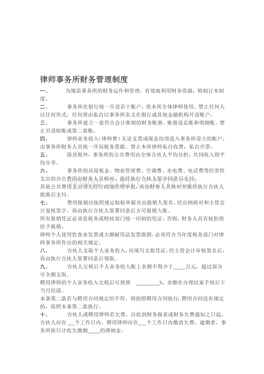 律师事务所财务管理制度.doc_第1页