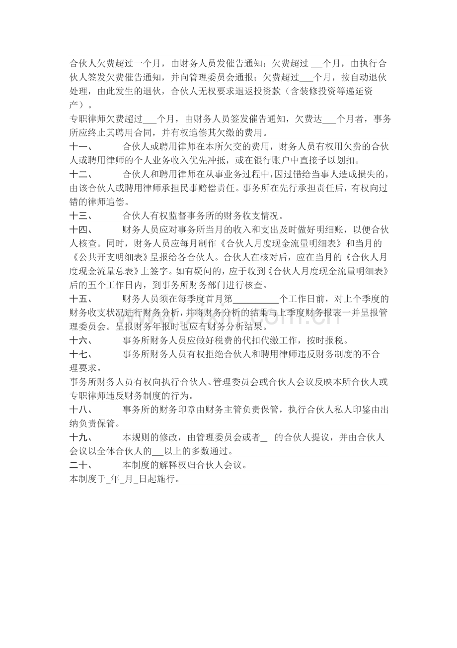 律师事务所财务管理制度.doc_第2页