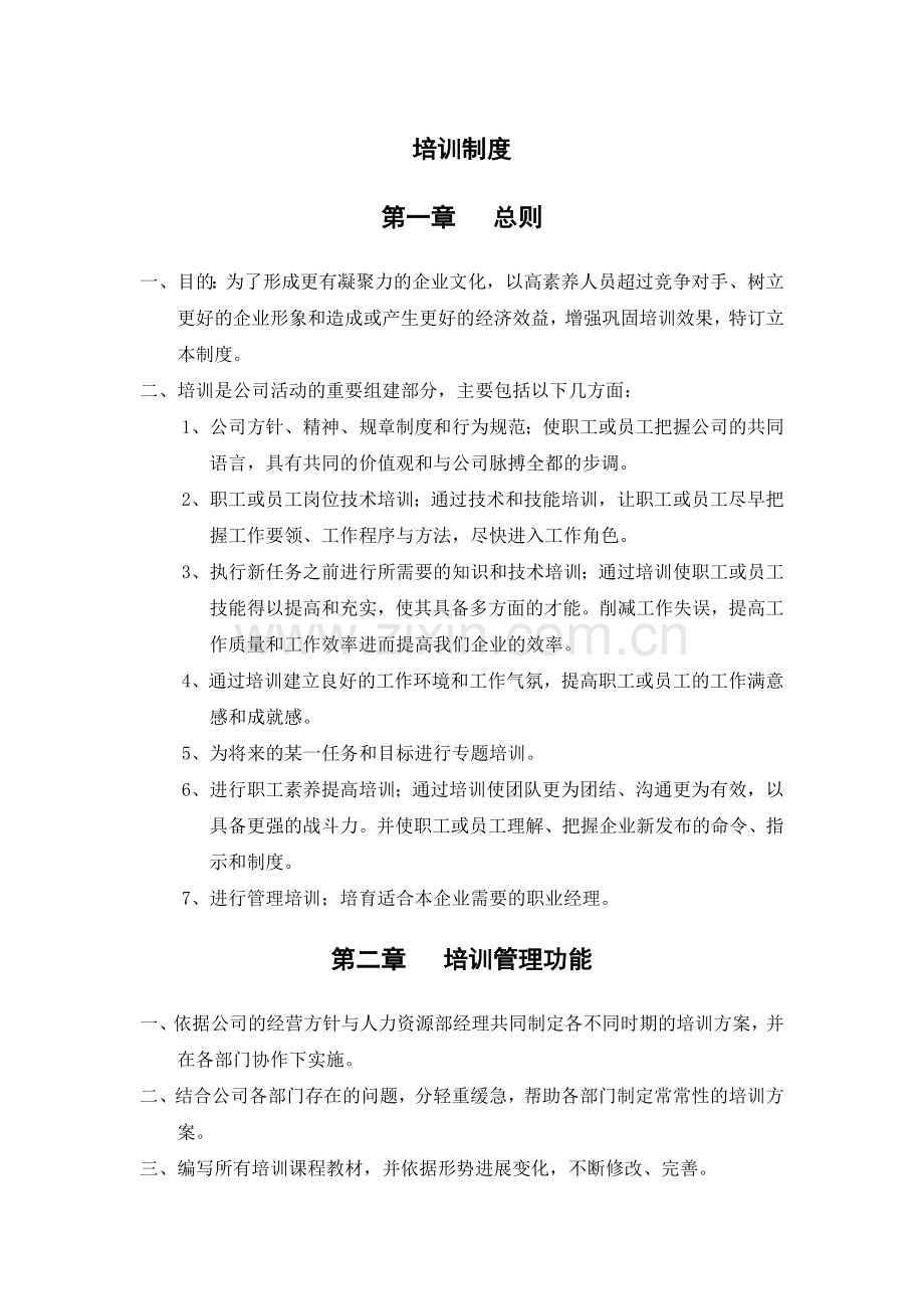 物业公司培训制度.docx_第1页