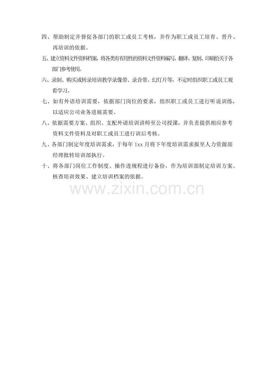 物业公司培训制度.docx_第2页