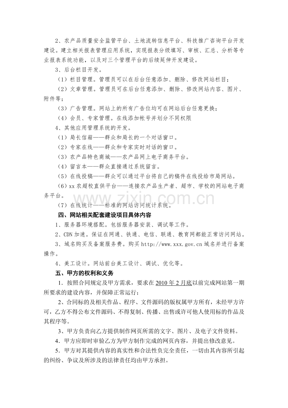 农业信息网站建设协议.doc_第2页