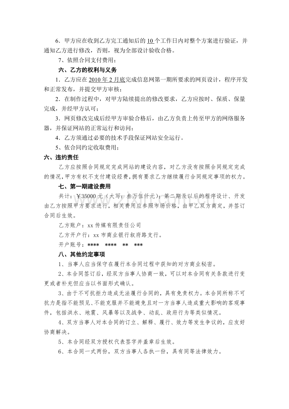 农业信息网站建设协议.doc_第3页