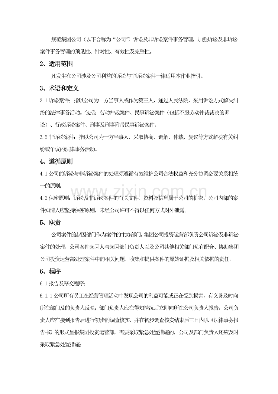 房地产公司诉讼及非诉讼案件管理作业指引模版.doc_第2页