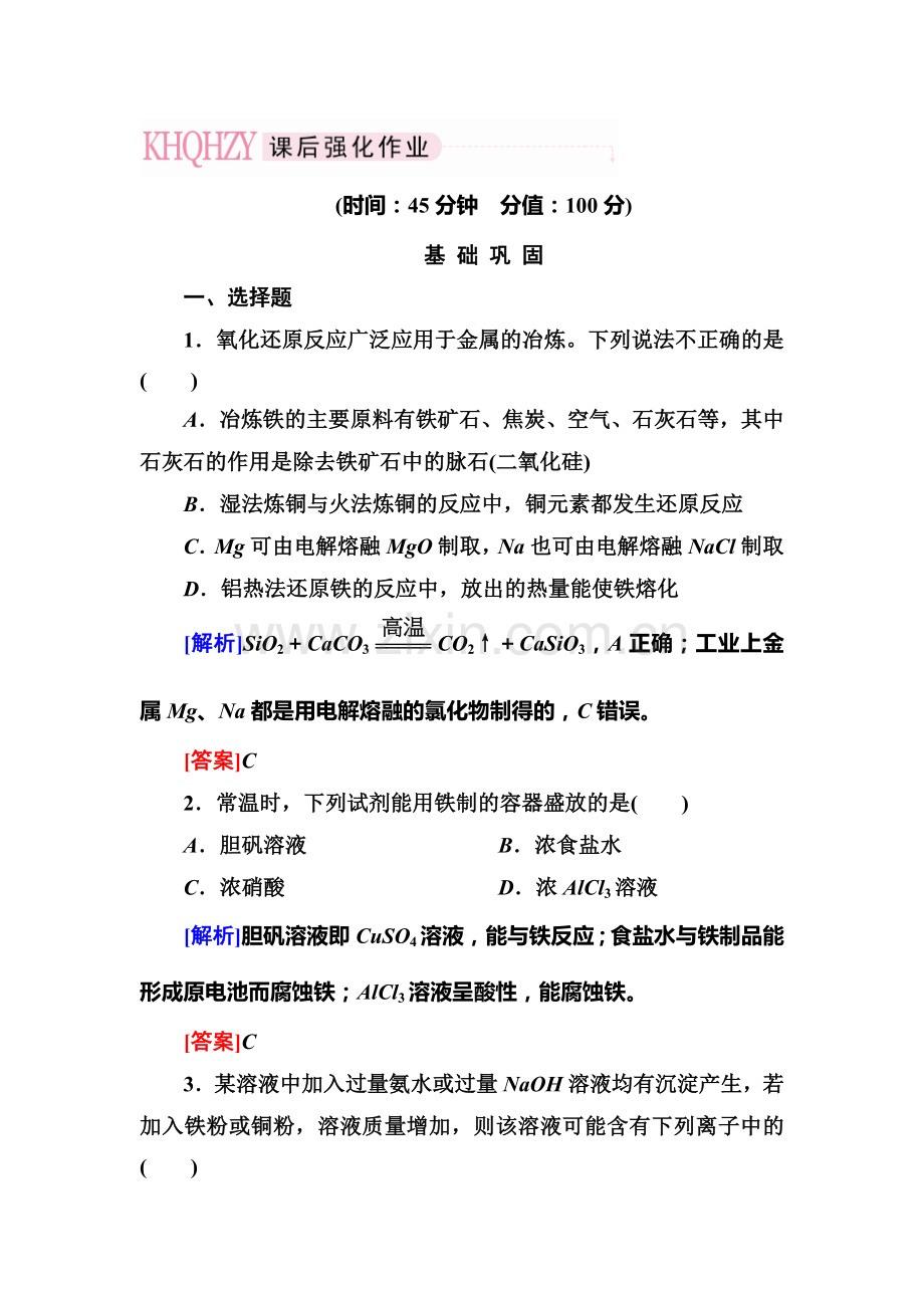 2015届高考化学第一轮阶段性复习检测题24.doc_第1页