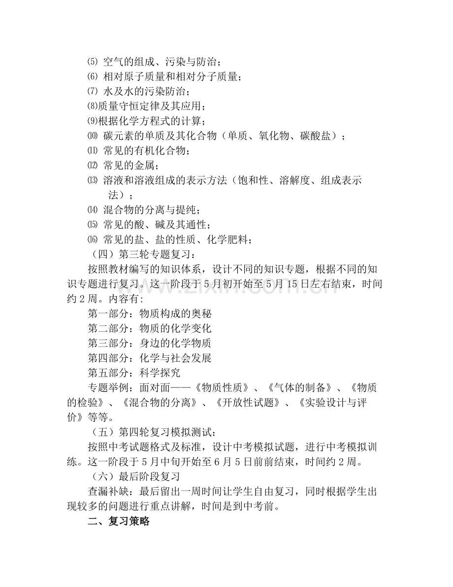 2014初三化学复习计划.doc_第2页