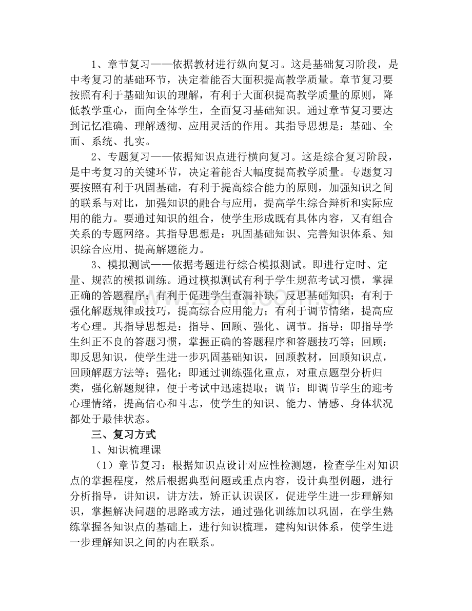 2014初三化学复习计划.doc_第3页