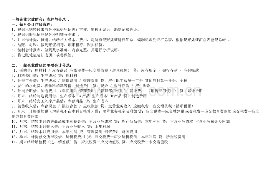 深圳一般纳税人做账的详细流程有哪些呢.doc_第2页
