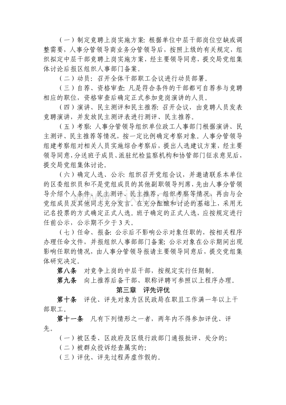 事业单位人事管理制度模版.docx_第2页