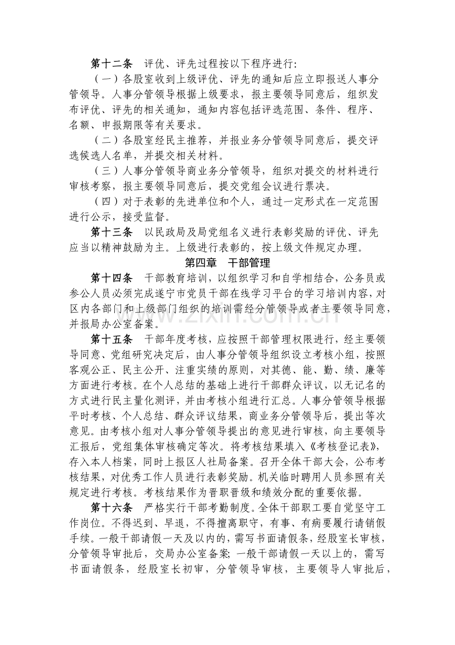 事业单位人事管理制度模版.docx_第3页