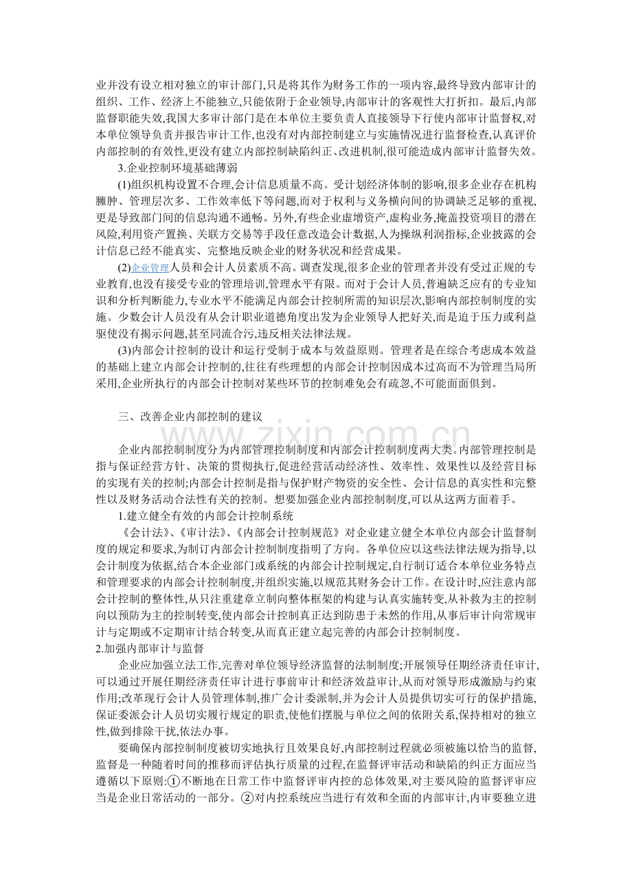 企业内部控制制度问题分析.doc_第2页