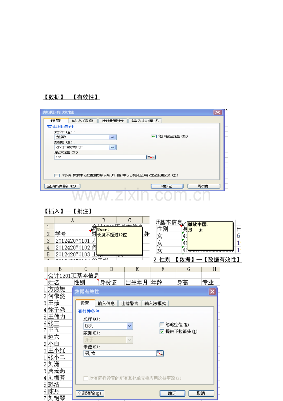 excel-在财务管理中的应用上机实验报告.doc_第2页