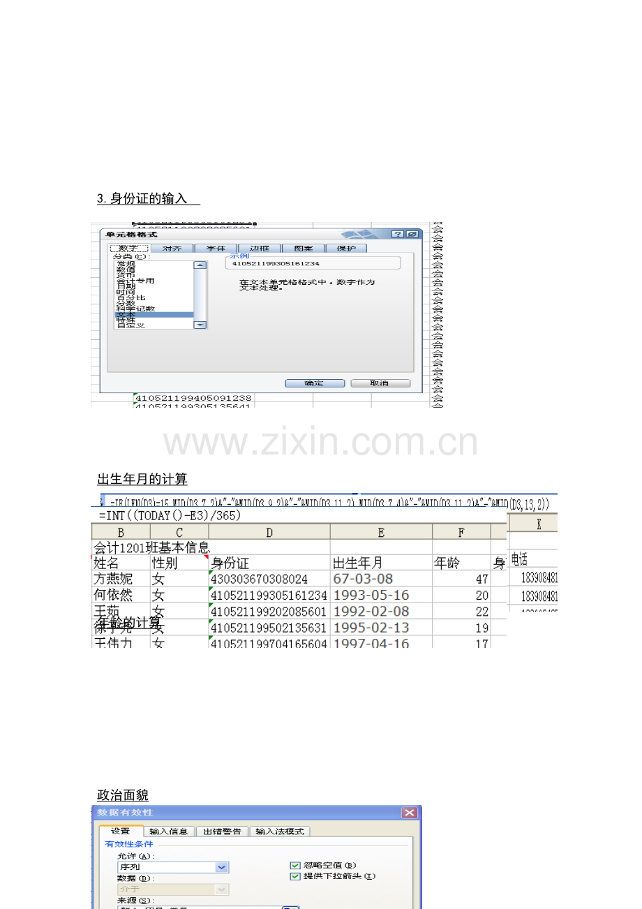 excel-在财务管理中的应用上机实验报告.doc_第3页