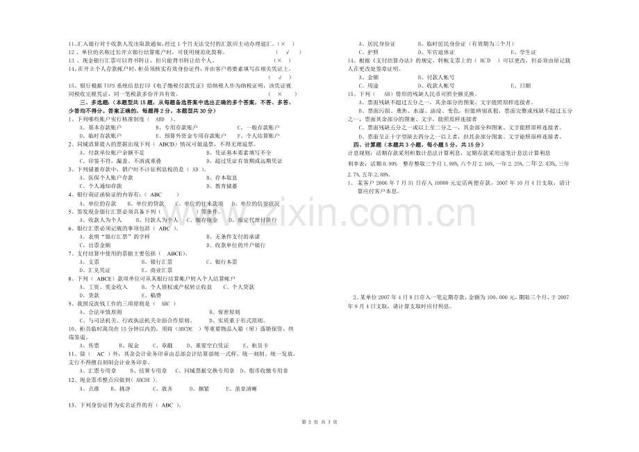 银行商业银行综合柜员上岗考试试卷模版.doc_第2页