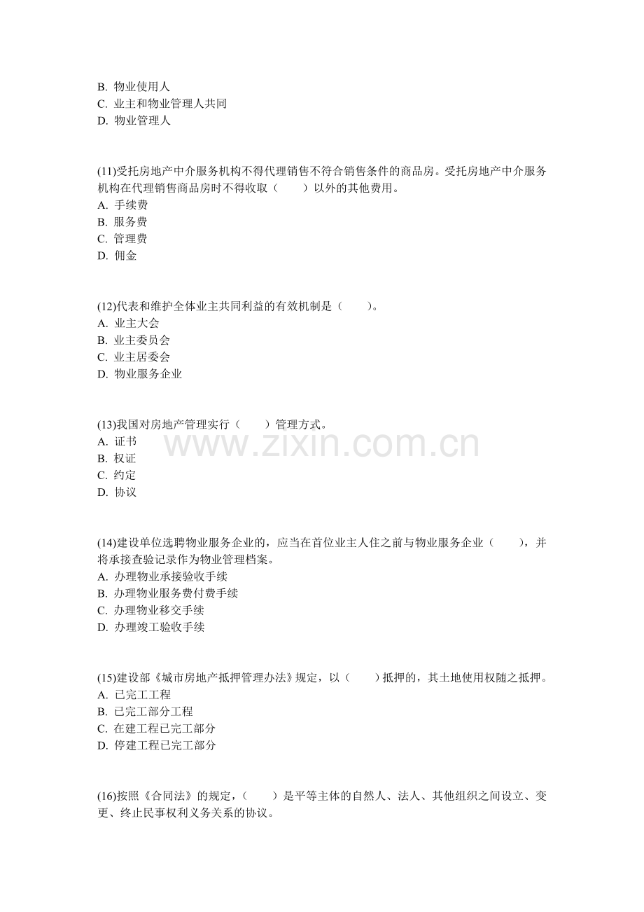 2012年物业管理师《基本制度与政策》最后冲刺试卷(3)-中大网校.doc_第3页