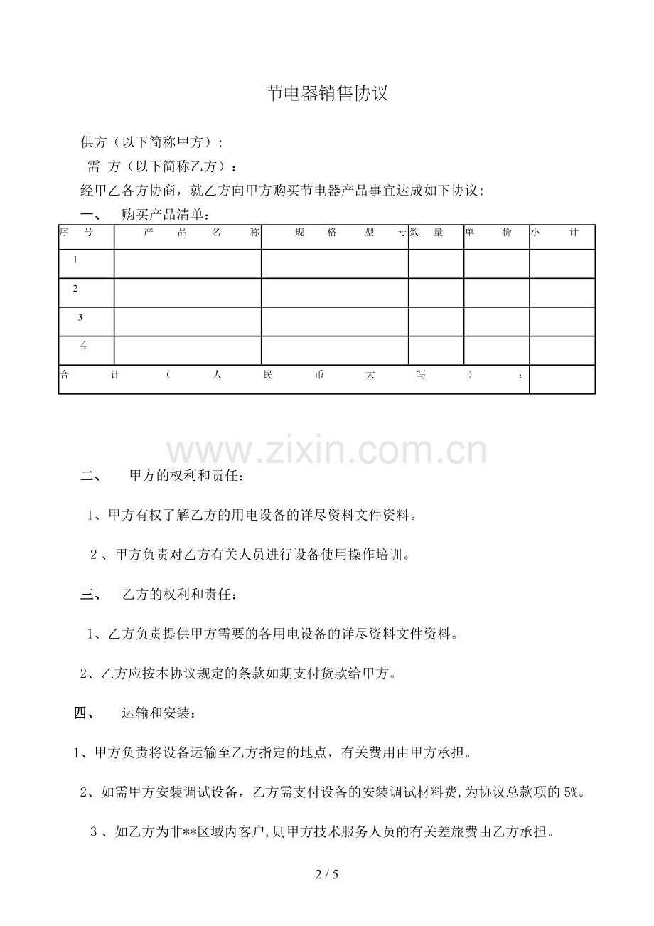 节电器销售合同模版.doc_第2页