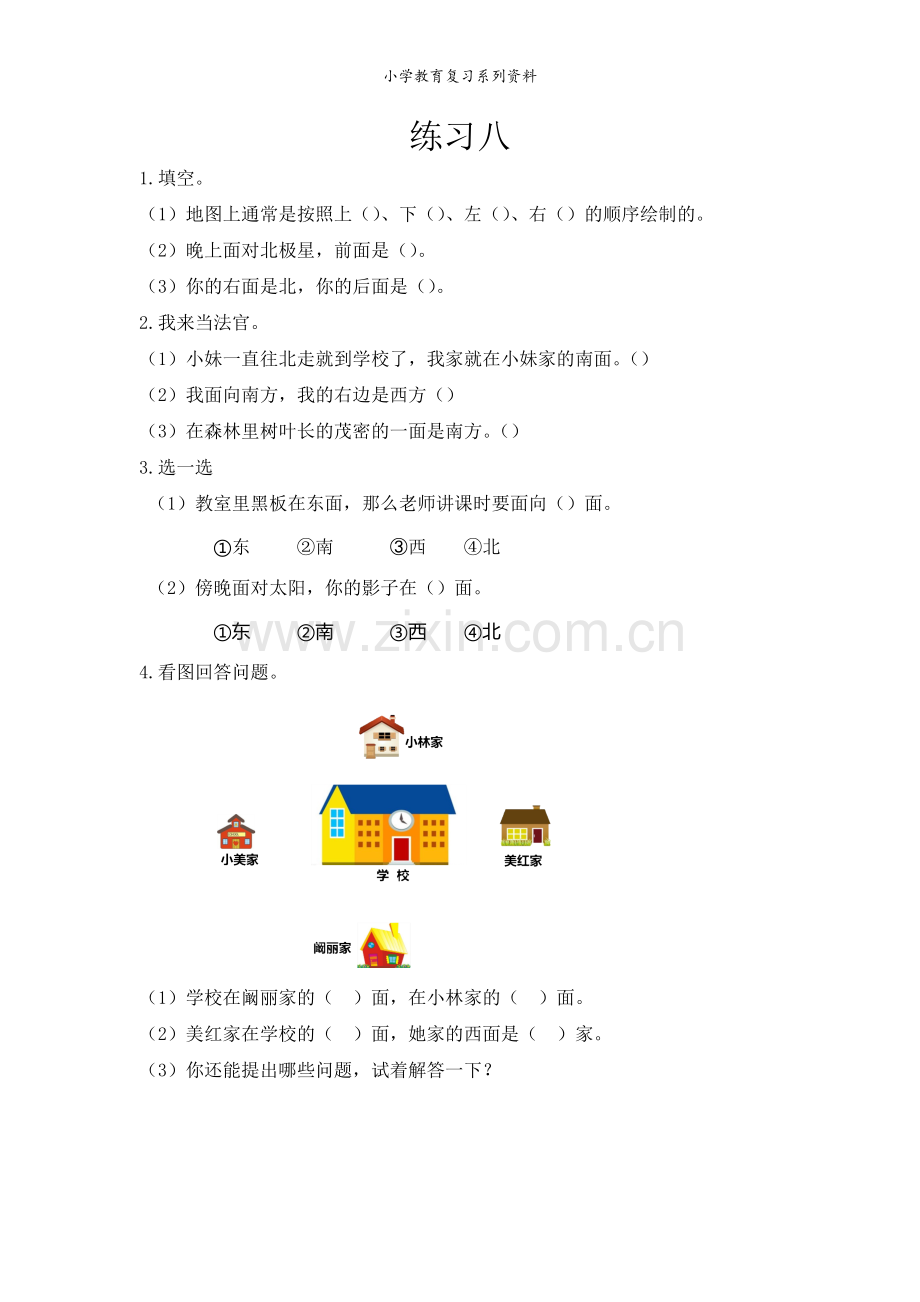 西师版3年级数学上册全册课课练3.2-练习八.docx_第1页