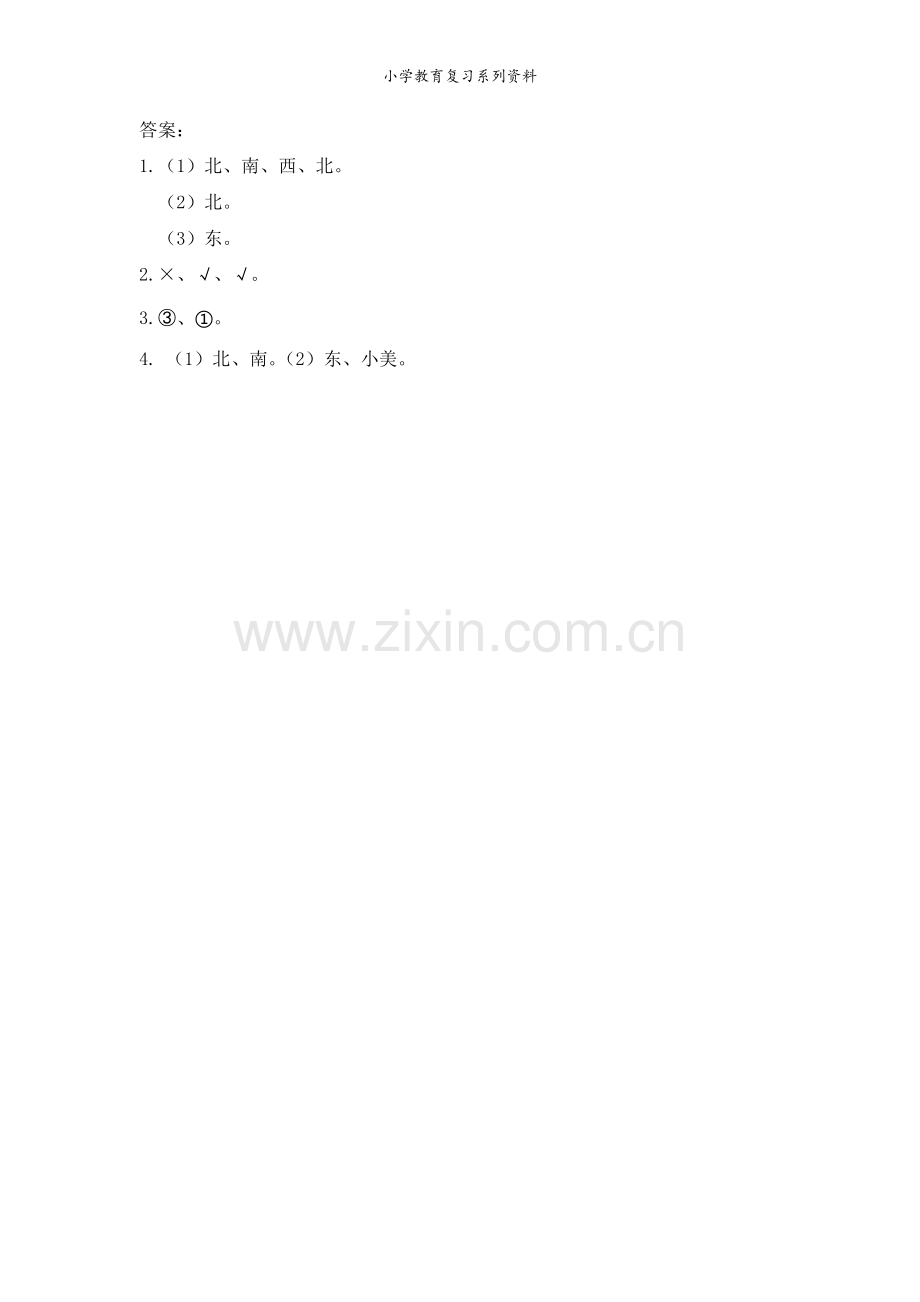 西师版3年级数学上册全册课课练3.2-练习八.docx_第2页